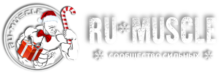Форум RU-MUSCLE