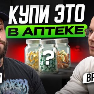 Рабочие средства из аптеки для ВСЕХ МУЖЧИН, которые ТРЕНИРУЮТСЯ