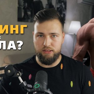 ЧИТИНГ РАСТИТ СИЛУ? СПАСОКУКОЦКИЙ БЫЛ ПРАВ?